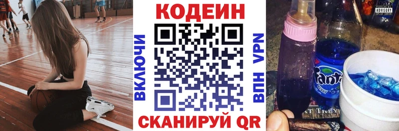 Кодеин напиток Lean (лин)  Гремячинск 